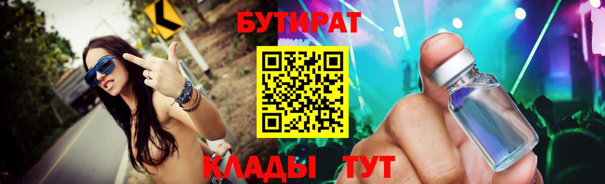 Бутират бутик  Вход с VPN  Бутират  Фурманов 