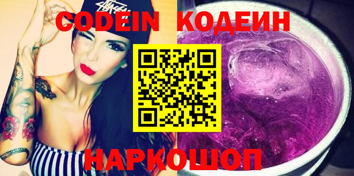 Фурманов  Codein Purple Drank  Вход с VPN 