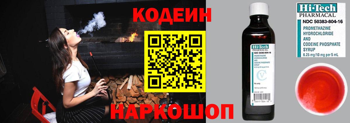 Codein Purple Drank Фурманов