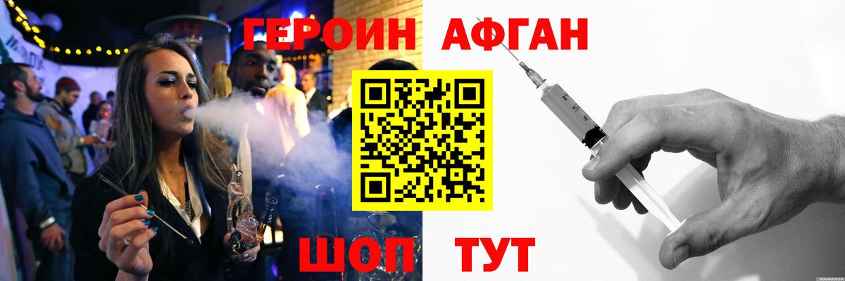 ГЕРОИН афганец Фурманов