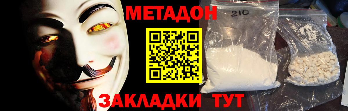это телеграм  Вход с VPN  МЕТАДОН VHQ  Фурманов  МЕТАДОН мёд 