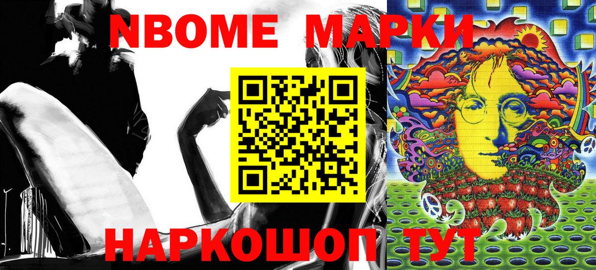 Марки NBOMe 1500мкг Фурманов