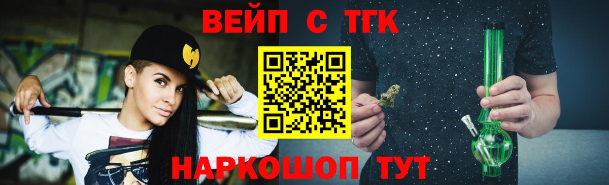 ТГК вейп с тгк  Вход с VPN  Дистиллят ТГК Wax  Фурманов 